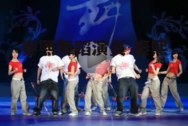 秦熙舞蹈演员 秦熙