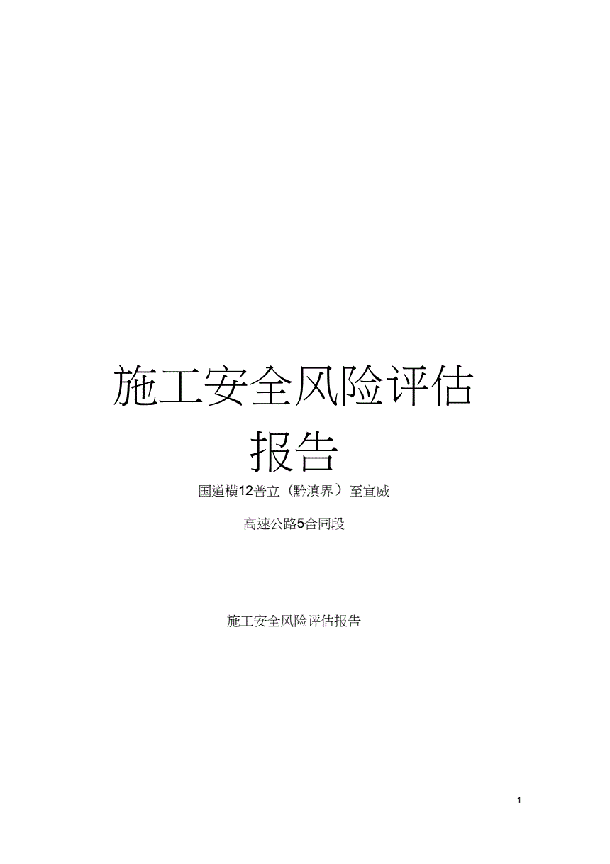 企业风险评估报告网上申报 企业风险评估报告