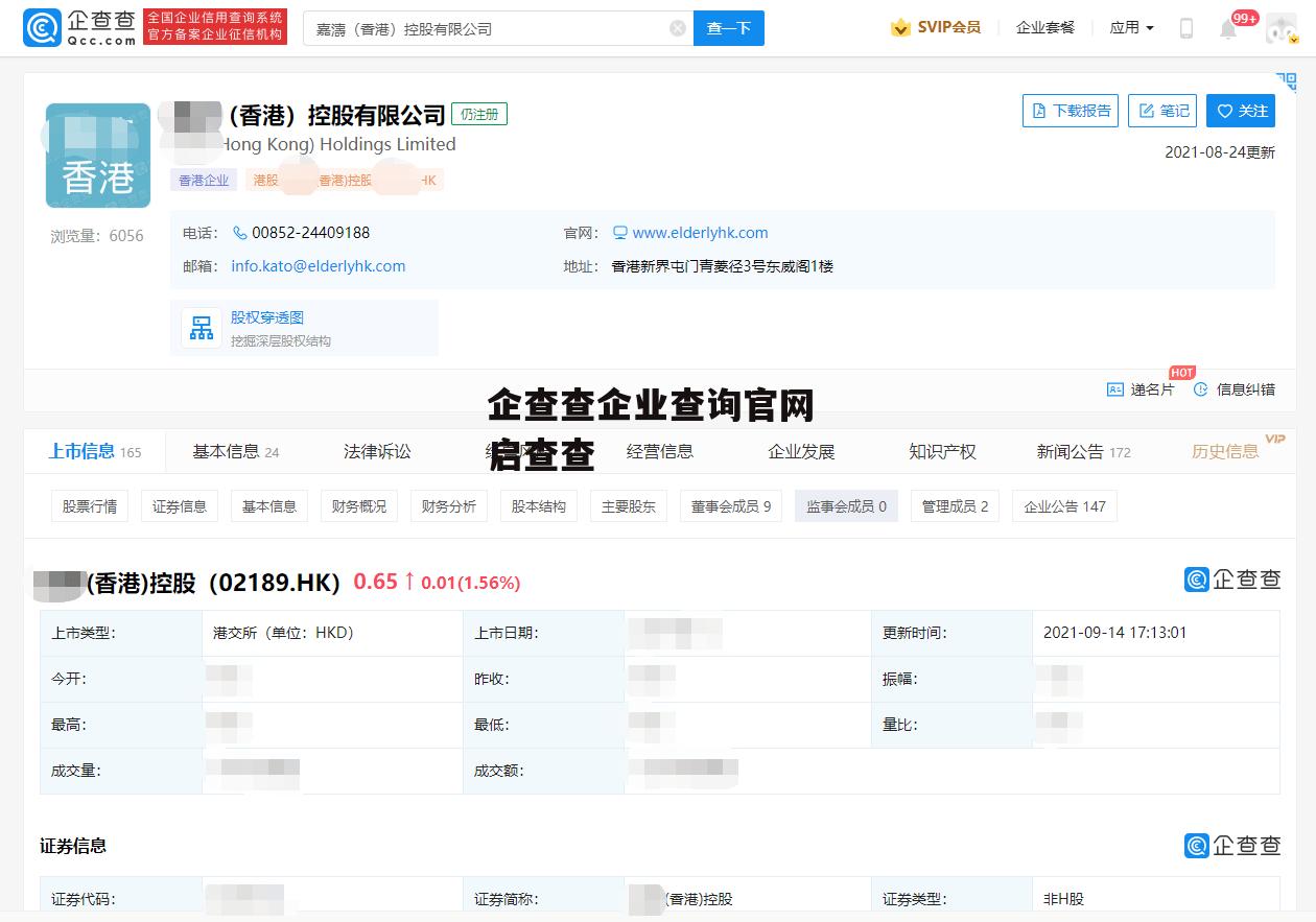 企查查企业查询官网 启查查