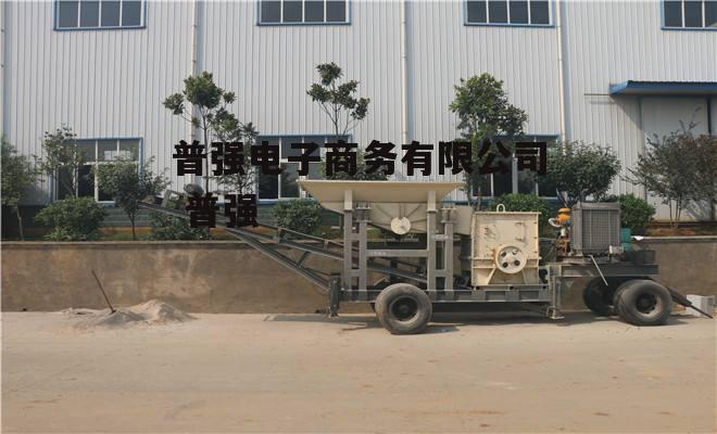 普强电子商务有限公司 普强