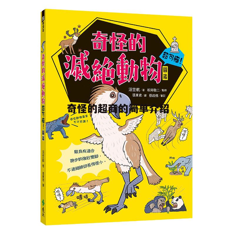 奇怪的超商的简单介绍