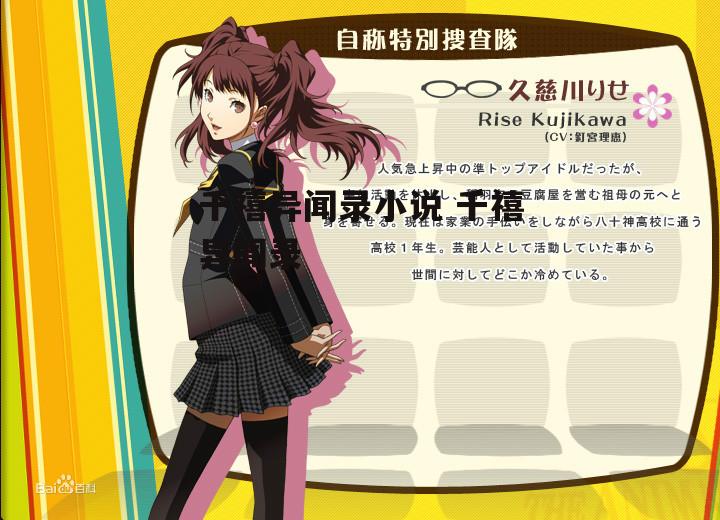 千禧异闻录小说 千禧异闻录