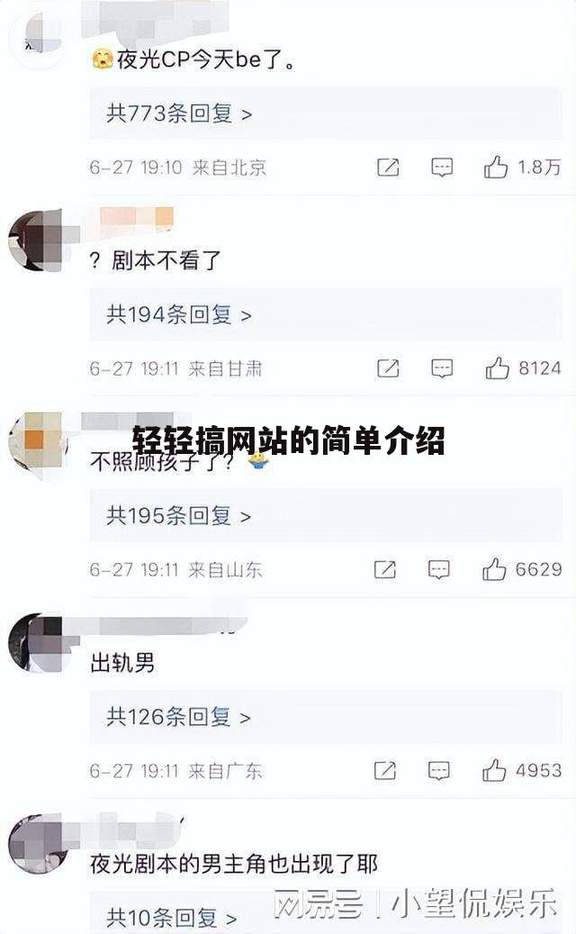 轻轻搞网站的简单介绍