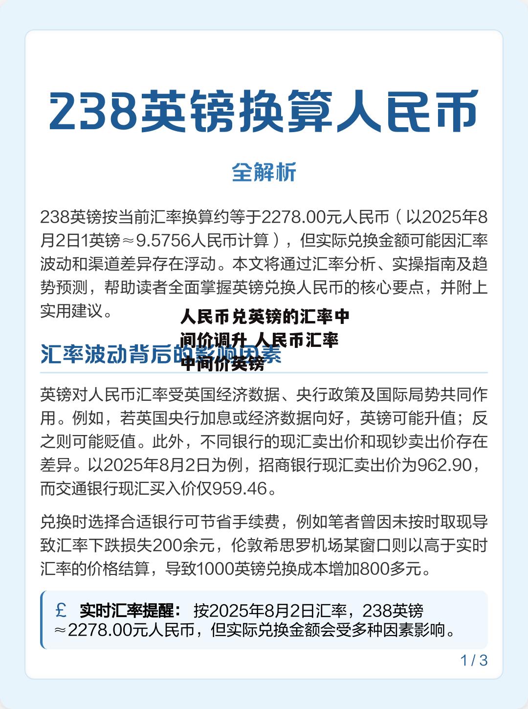 人民币兑英镑的汇率中间价调升 人民币汇率中间价英镑